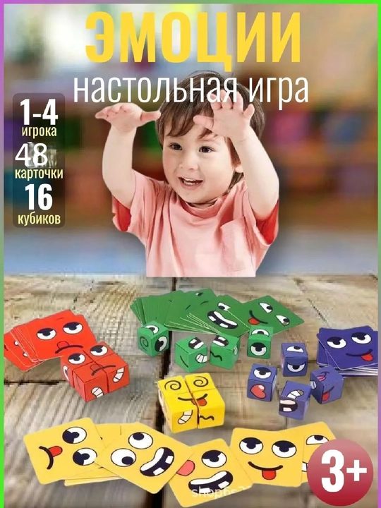 Развивающая настольная игра "Эмоджи кубики"