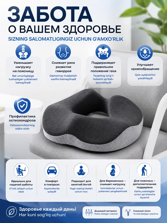 O‘tirish, mashina va stul uchun ortopedik yostiq, xotira effekti, yechiladigan g‘ilof