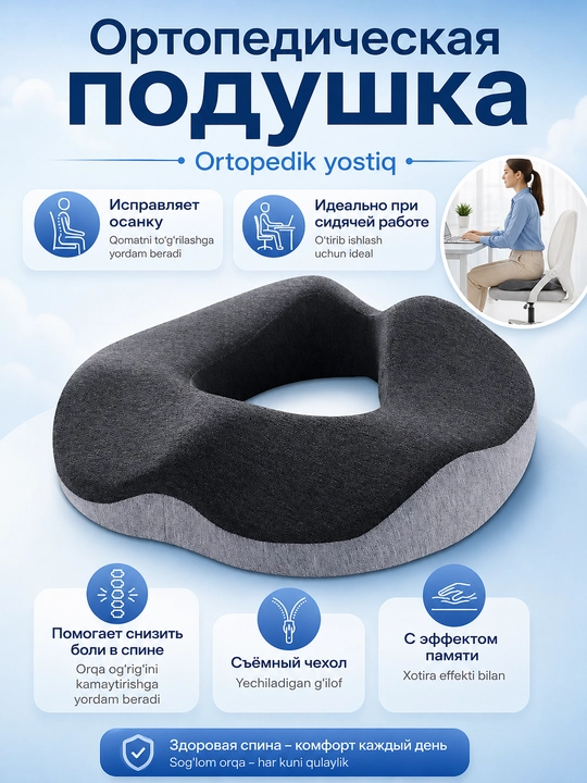 Подушка ортопедическая для сиденья, машины, стула, c эффектом памяти и съемным чехлом - 