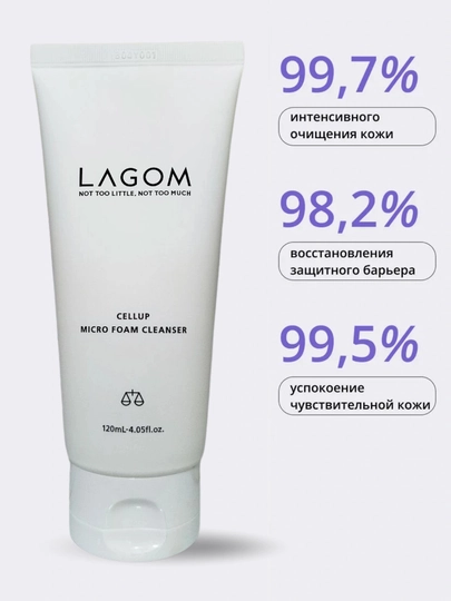 Lagom пенка для умывания лица, Lagom Cellup Micro Foam Cleanser, 120 мл - 