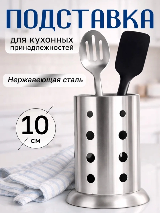 Подставка для столовых приборов настольный органайзер сушилка для кухни - 