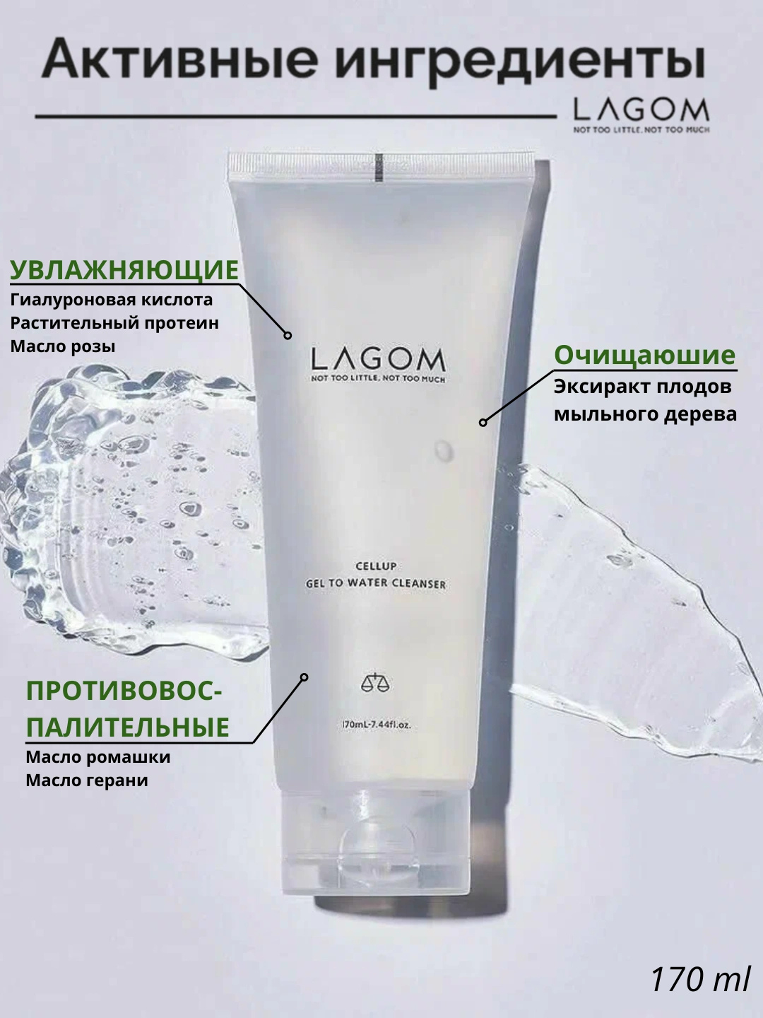 Yuzni namlovchi va tozalovchi gel, Lagom Cellup gel to water cleanser, 170 ml - 
