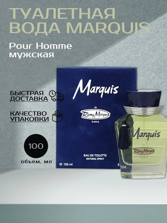 Туалетная вода Marquis edt, 100 мл - 
