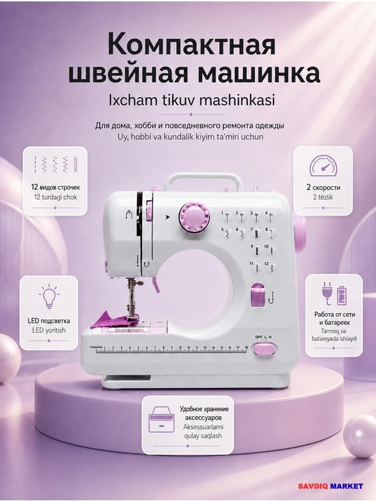 Uy uchun ko‘chma tikuv mashinasi, elektr tikuv mashinasi, yorug‘lik bilan - 