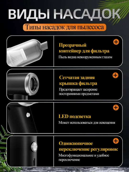 Беспроводной мини пылесос, для автомобиля и дома, 3 в 1