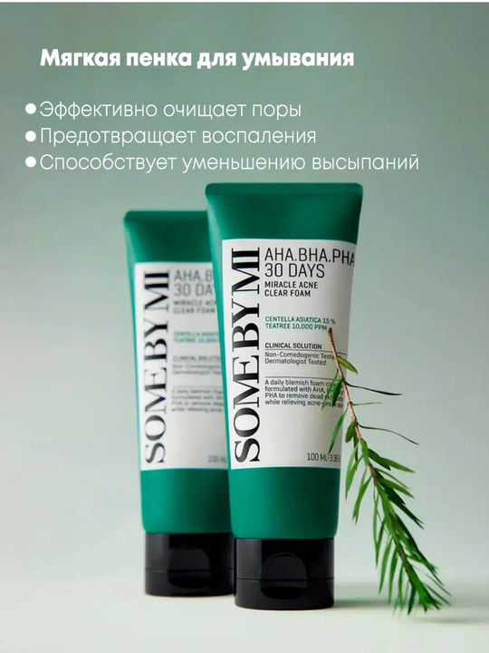 Пенка Для Проблемной Кожи Some by mi AHA.BHA.PHA 30 Days Miracle Acne Clear Foam