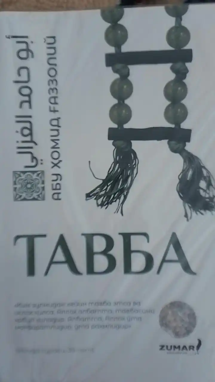 Тавба — произведение, призывающее к очищению сердца и духовному обновлению
