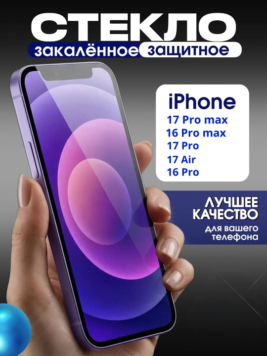 IPhone 16 pro, 16 pro max, 17 Air, 17 pro,17 pro max,18 pro, 18 pro max uchun himoya oynasi