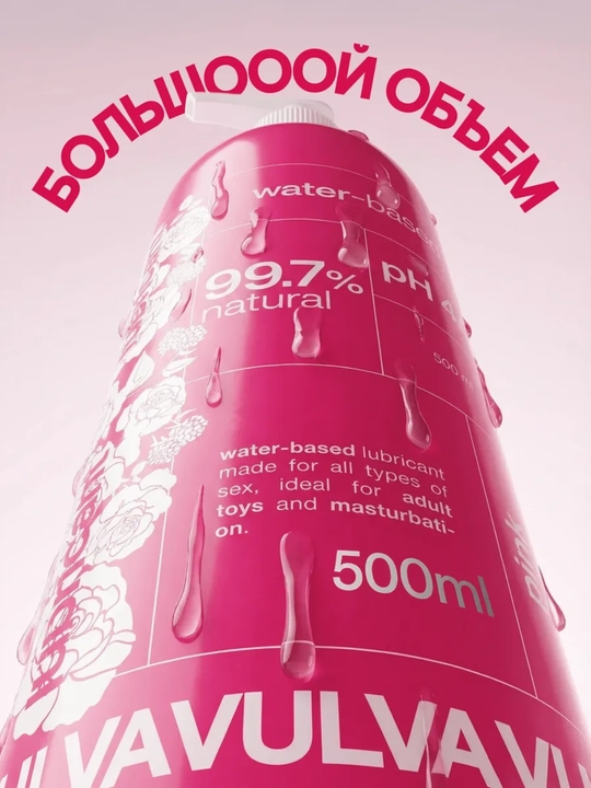 Intim gel, "Pink" lubrikant surtmasi, 500 ml VULVA malina va atirgul