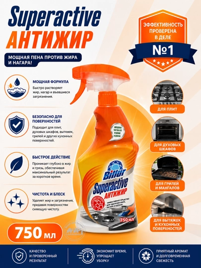 Billur Superactive Антижир - Средство для удаления жира с кухонной техники