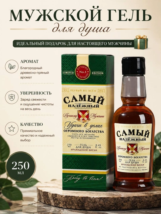 Dush uchun flakondagi sovga qadogidagi erkaklar geli, 250 ml - 