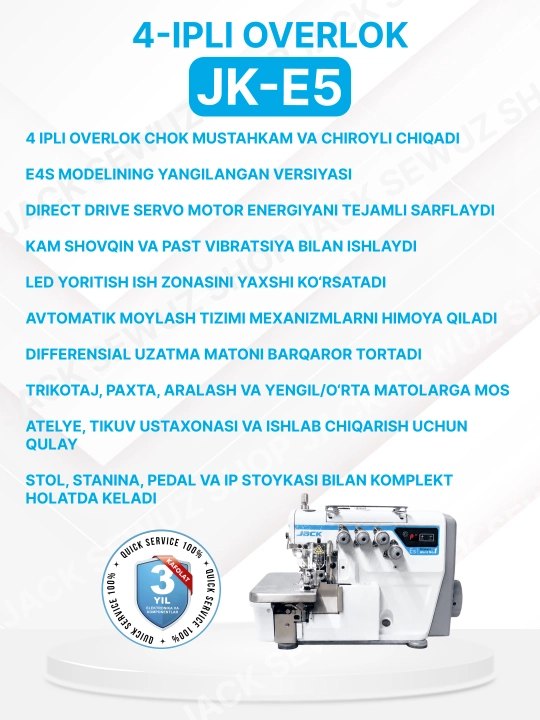 Промышленный оверлок Jack E5, обновленная версия E4S, 4-ниточный, LED, 5500 ст/мин