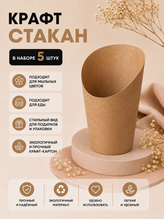 Kraft stakan, 5 dona - 