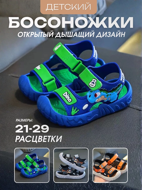 Детские сандалии Dino — открытые босоножки с динозавром - 