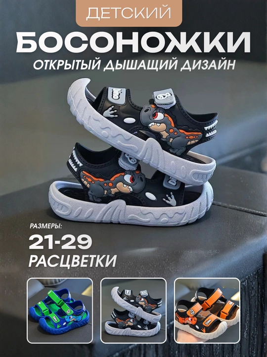 Детские сандалии Dino — открытые босоножки с динозавром - 