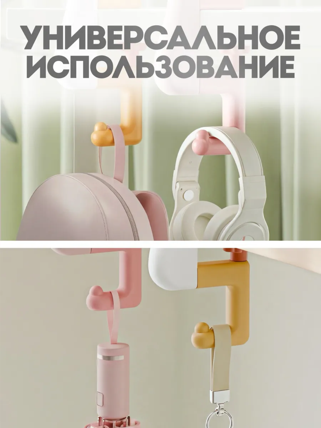 Крючок настольный универсальный для сумок, наушников
