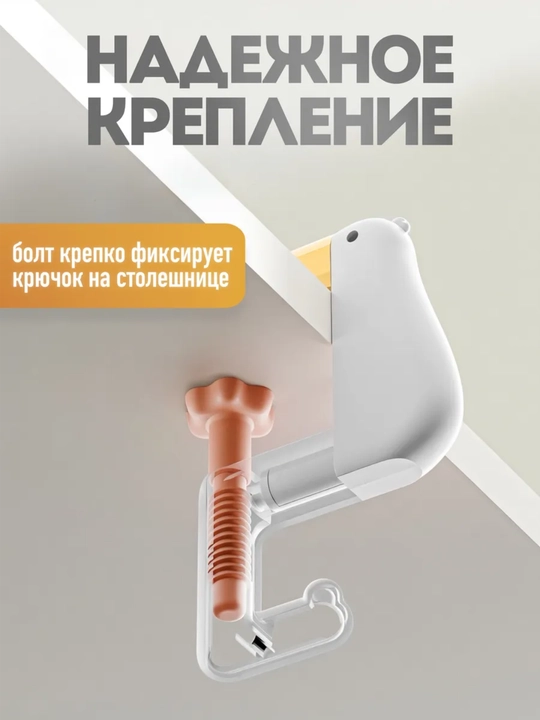 Крючок настольный универсальный для сумок, наушников