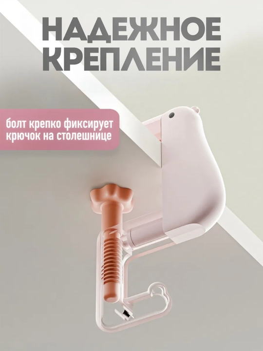 Крючок настольный универсальный для сумок, наушников