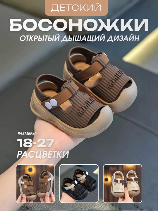 Детские сандалии на липучке для мальчиков и девочек - 
