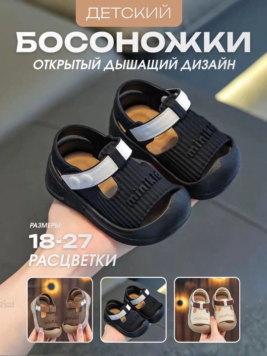 Детские сандалии на липучке для мальчиков и девочек - 