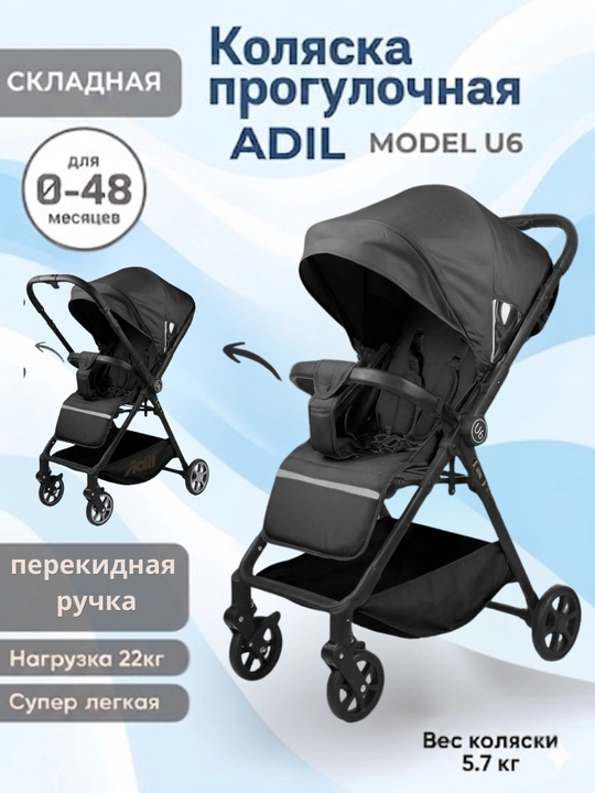 Sayr qilish aravachasi ADIL Model U6, yengil va yig'iluvchi, bolalar uchun - 