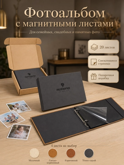 Большой семейный фотоальбом с магнитными листами, альбом для фото, самоклеящийся — ARTSPAC-MAGNALB-ХРОМ