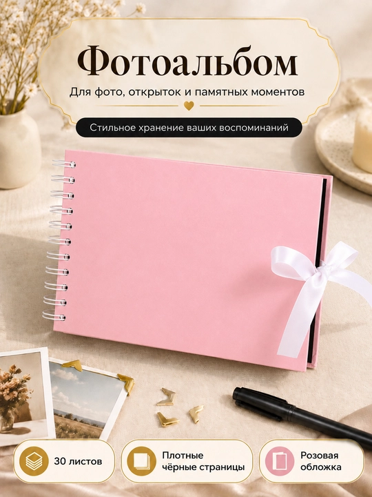 Bolalar, oila, to'y uchun fotoalbom, rasmlar uchun albom, sketchbuk, qora varaqlar bilan - 