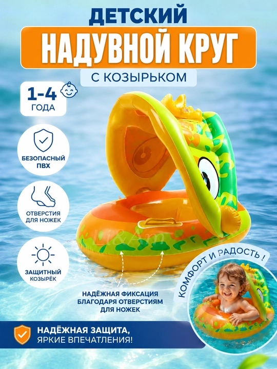 Bolalar uchun soyabonli suzish balloni, 1–4 yosh, bolalar suzish halqasi, 85 sm - 
