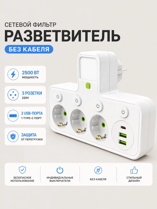 Сетевой фильтр, беспроводная зарядка, USB, Type-C удлинитель, тройник, переноска, розетка