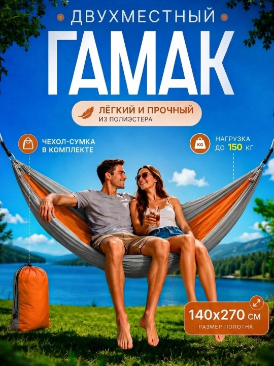 Kemping va dala hovlilar uchun mo‘ljallangan osma sayyohlik belanchagi, mahkamlanadigan matoli, 150 kg - 