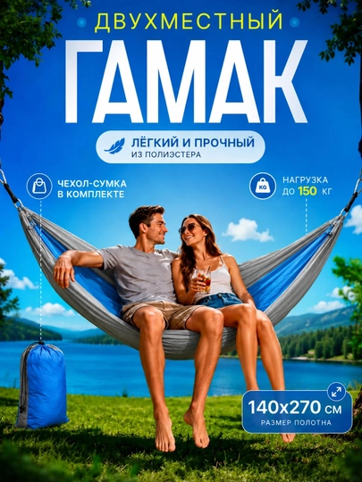 Гамак походный подвесной туристический для кемпинга и дачи, тканевый с креплением, 150 кг — LIVANA-SS1612001183-СИНИЙ
