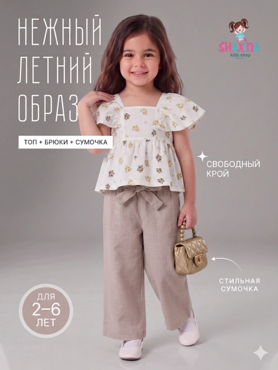 Летний комплект для девочек с сумкой 2-6 лет стильный набор - 