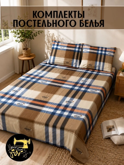 Двуспальное и односпальное постельное бельё, пододеяльник и наволочка — DARYOTX-KOMPLEK-КОРИЧН-1komp