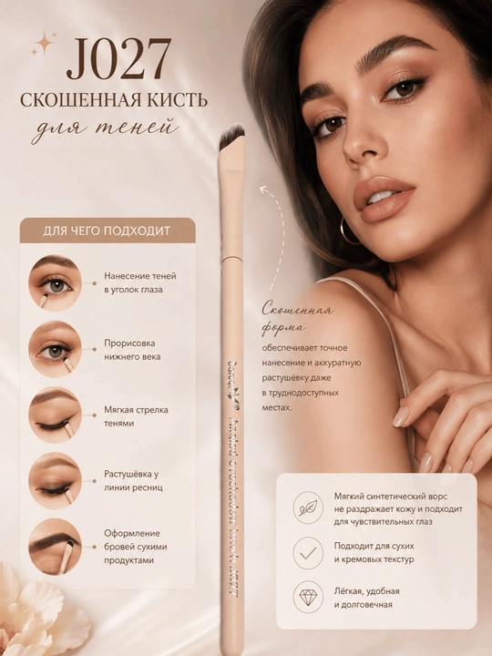 Dorog J027 кисть для бровей, кисть для макияжа бровей, щеточка для бровей - 