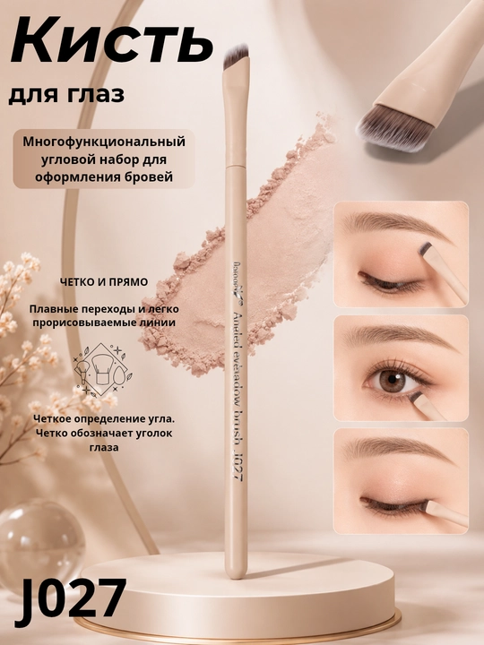 Dorog J027 кисть для бровей, кисть для макияжа бровей, щеточка для бровей