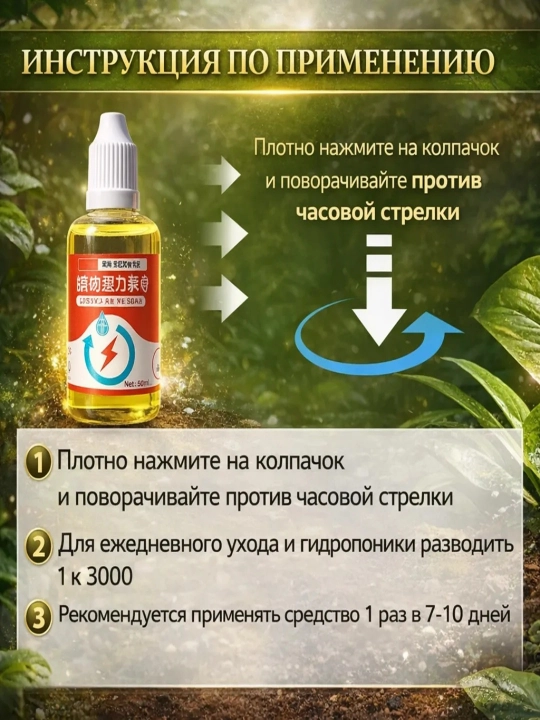 Жидкое удобрение для комнатных растений и сада, активатор роста рассады и корней