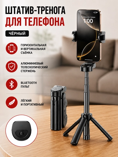 Штатив-селфи палка для телефона, складная, с держателем