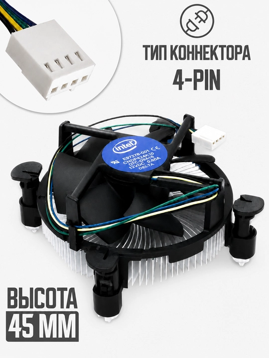 Кулер Intel для процессора, 4-PIN 88 мм, тихий вентилятор для LGA 1151 , 1155 , 1150 , 775