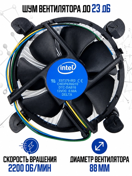 Кулер Intel для процессора, 4-PIN 88 мм, тихий вентилятор для LGA 1151 , 1155 , 1150 , 775