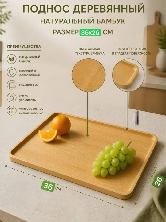 Разделочная доска из дерева, деревянный поднос ручной работы, 36см х 26 см, 1 штука - 