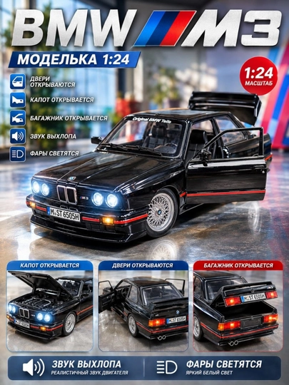 Металлическая машинка BMW M3, в кузове E30 — KIKITOY-MOSHBMW-ЧЕРН