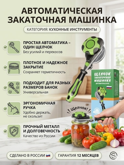 Закаточная машинка для банок ручная удобная с роликом металлическая