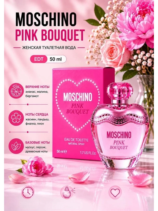 Moschino pink bouquet - 