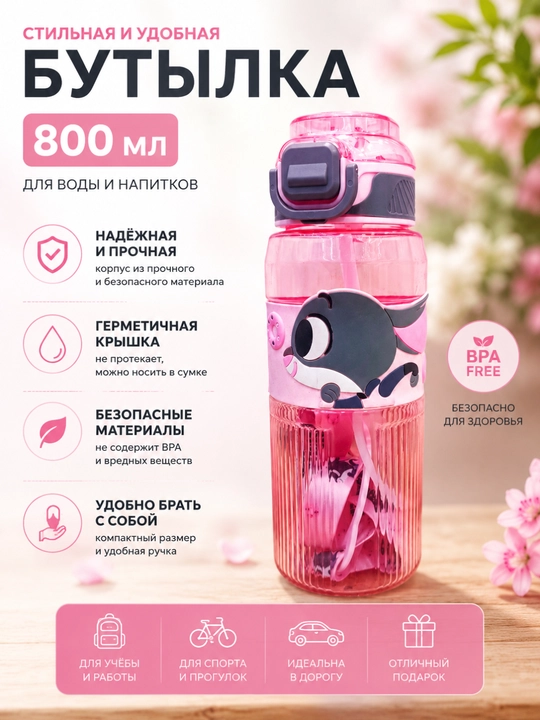 800 ml bolalar uchun somon va suv o'tkazmaydigan qopqoqli suv shishasi - 