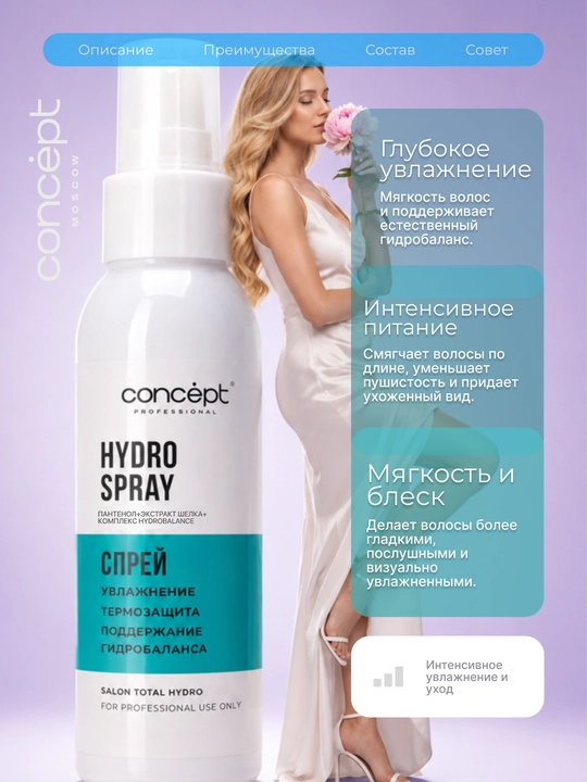 CONCEPT Salon Total Hydro Issiqlikdan himoyalovchi namlantiruvchi sprey 100 ml TREVEL