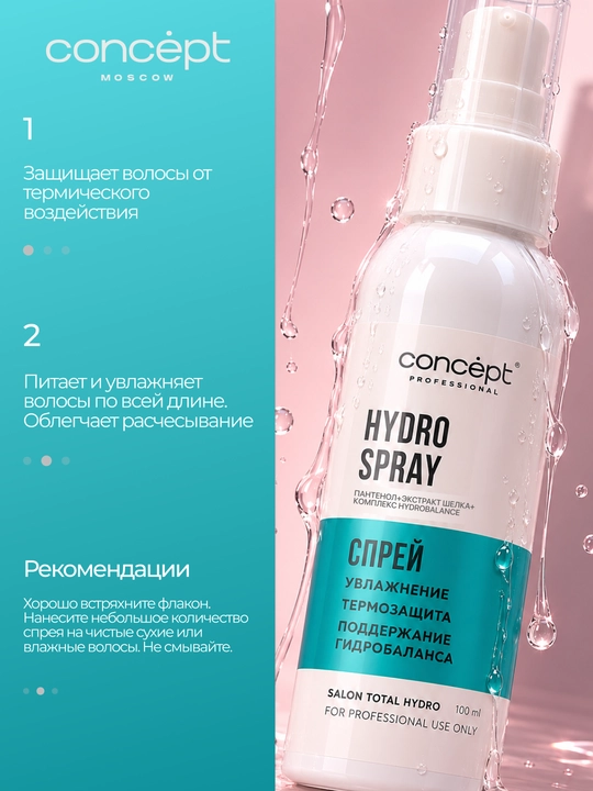 CONCEPT Salon Total Hydro Issiqlikdan himoyalovchi namlantiruvchi sprey 100 ml TREVEL