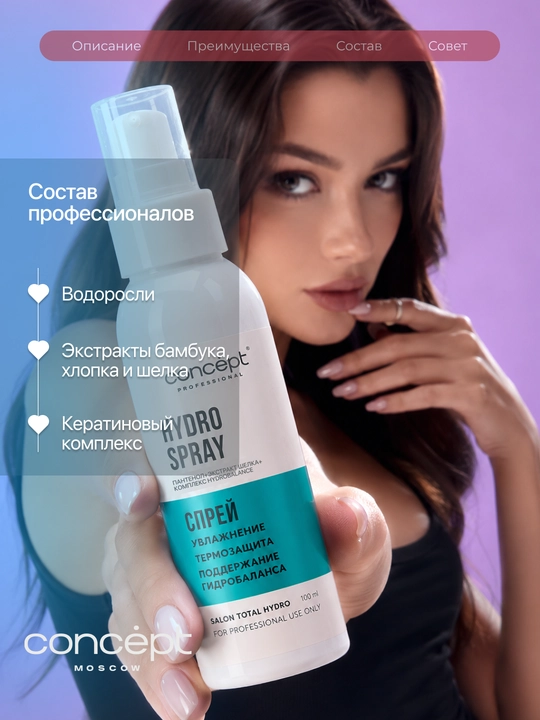 CONCEPT Salon Total Hydro Issiqlikdan himoyalovchi namlantiruvchi sprey 100 ml TREVEL
