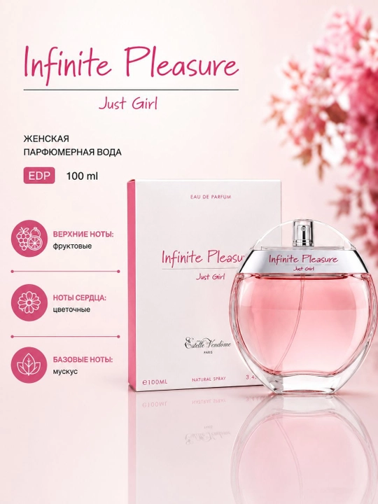Infinite Pleasure Just Gril 100 мл - 