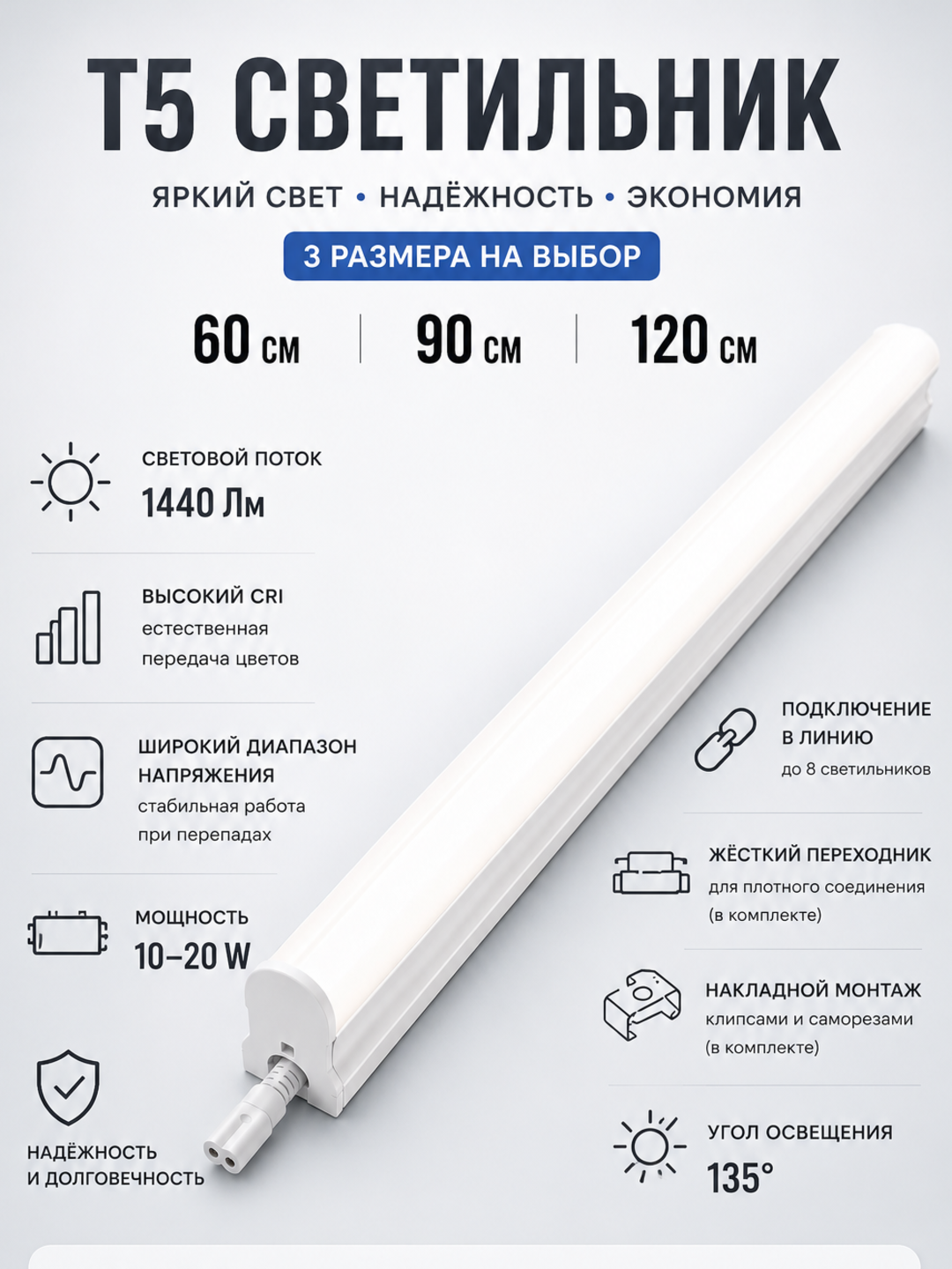 T5 LED Лампа 6500K — 60, 90, 120 см - 