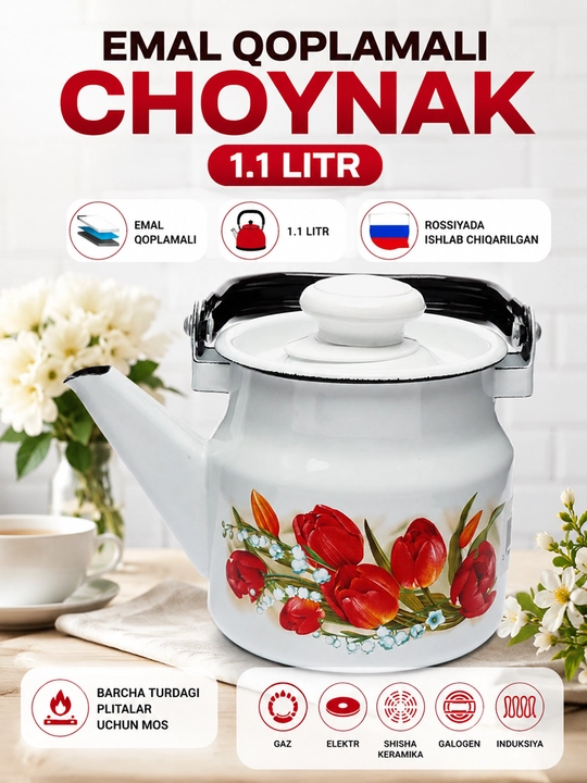 Эмалированный заварочный чайник  1,1 литр - 